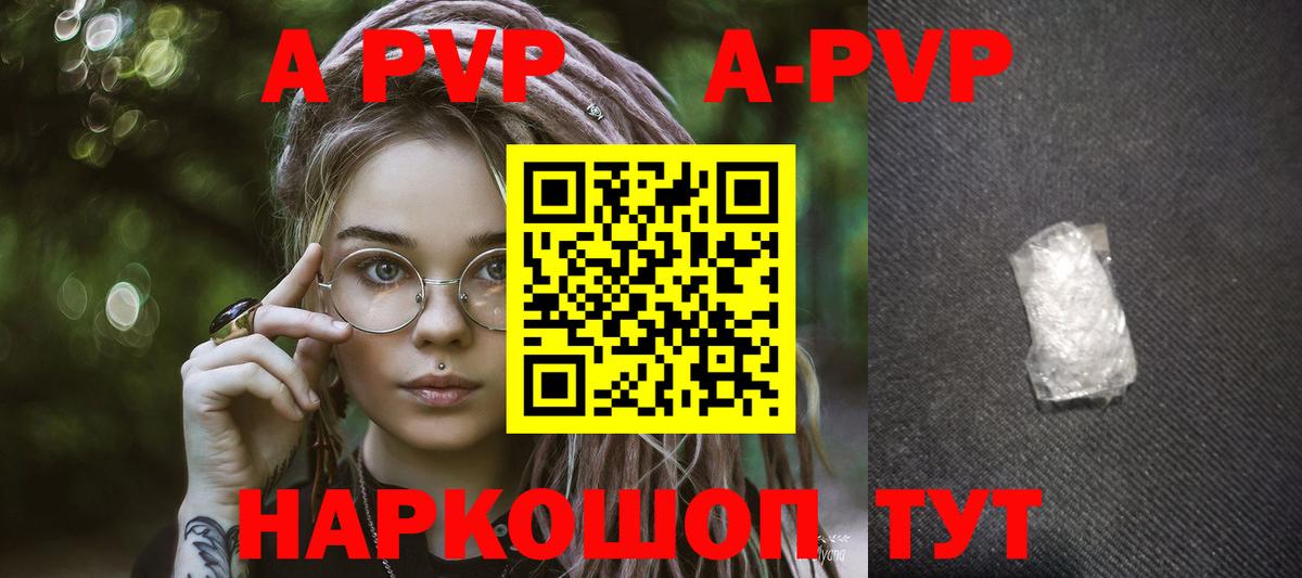 Альфа ПВП Crystall  Alfa_PVP Соль  A-PVP  как найти наркотики  A PVP VHQ  Вход с VPN  Шебекино 