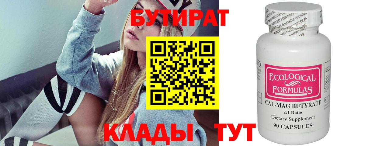 Шебекино  БУТИРАТ оксибутират  БУТИРАТ  Вход с VPN 