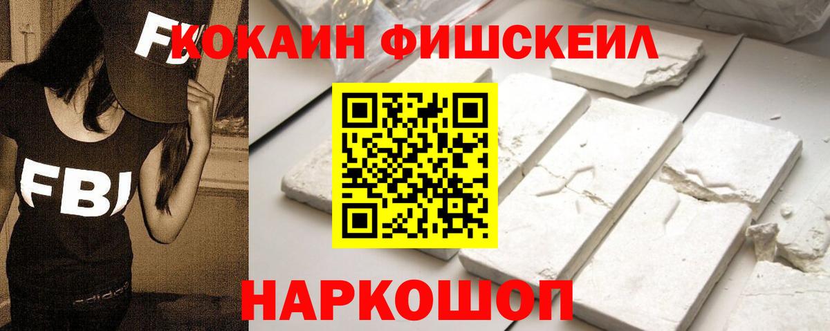 сколько стоит  Cocaine  Cocaine Fish Scale  Вход с VPN  КОКАИН VHQ  Шебекино 