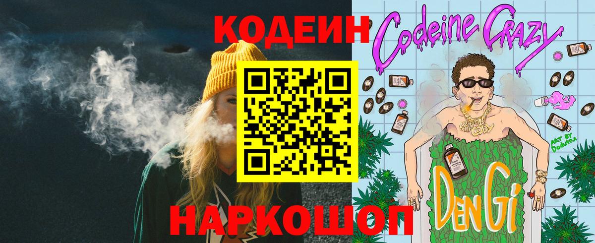 Кодеиновый сироп Lean Purple Drank  Вход с VPN  Codein напиток Lean (лин)  Шебекино 