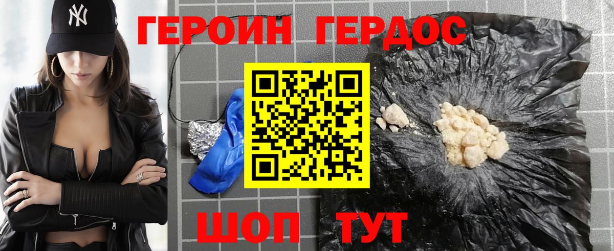 Шебекино  ГЕРОИН Heroin  Вход с VPN 