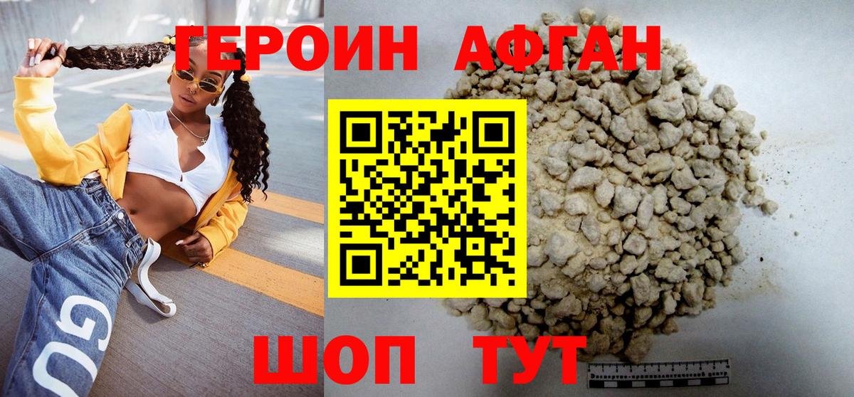 ГЕРОИН VHQ Шебекино
