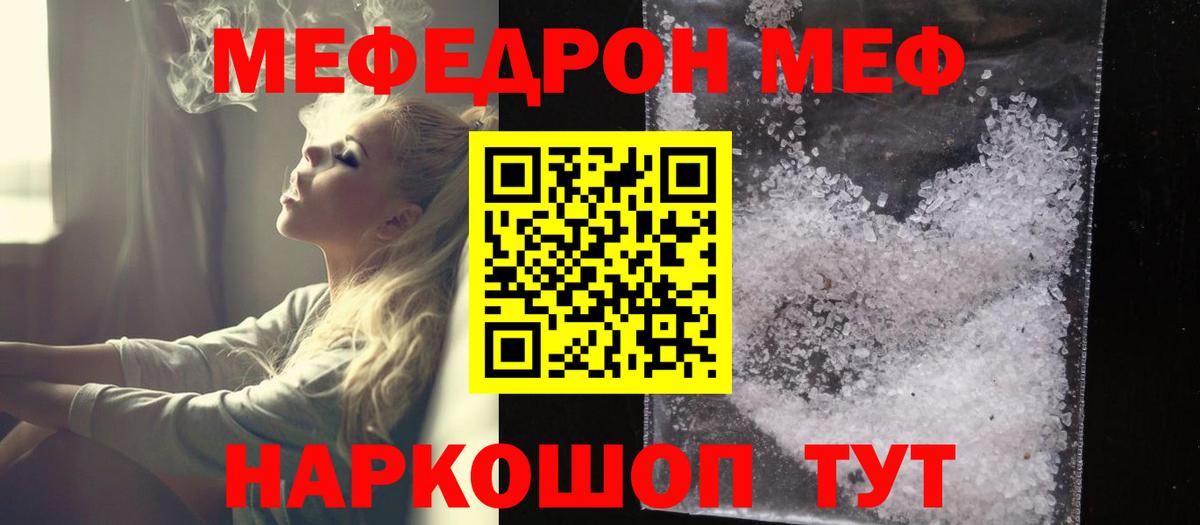 Мефедрон мука Шебекино