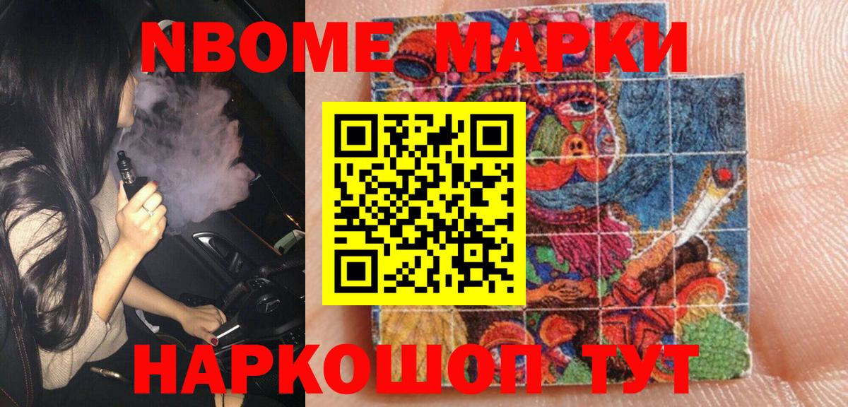 Марки 25I-NBOMe  Наркотические марки 1500мкг  Вход с VPN  где купить наркоту  Шебекино 